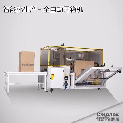 创盟智能包装CK-12(50)自动开箱机 高效、智能的未来包装解决方案